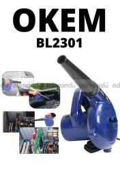 BLOWER (OKEM 600W Electric Blower - BL2301) 